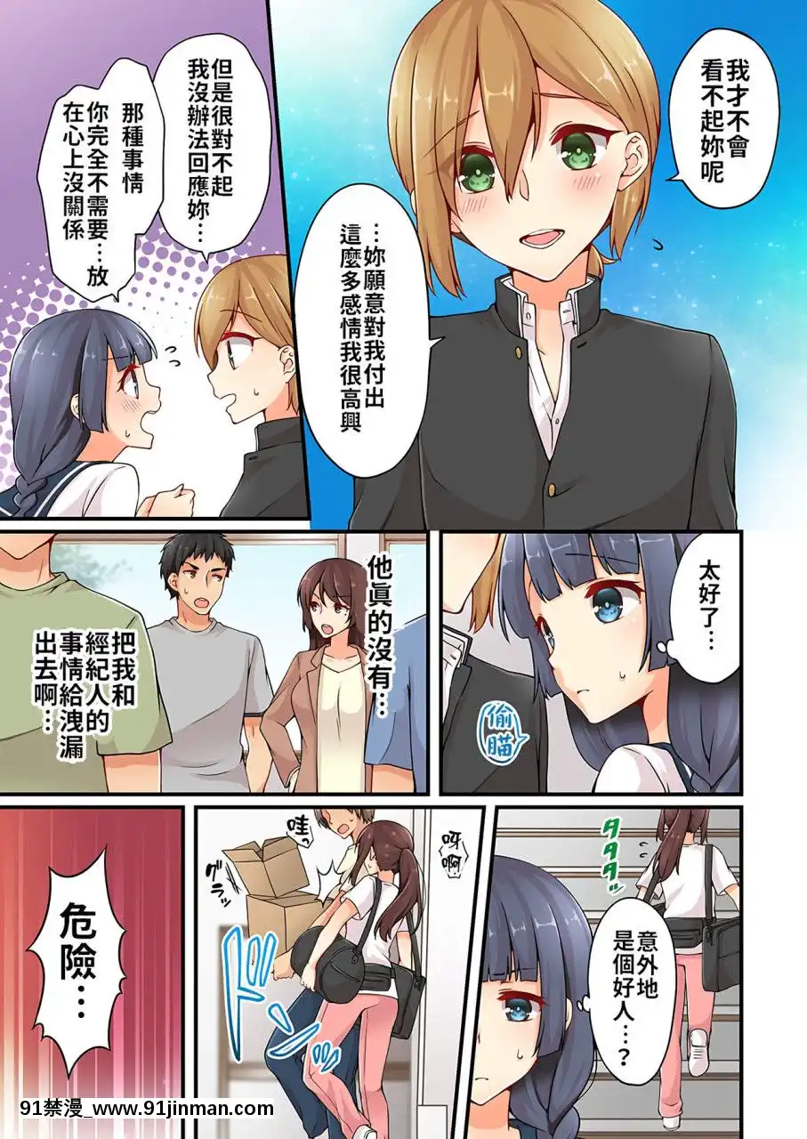 [淺月のりと]有栖川煉ってホントは女なんだよね。1~8[中國翻譯][女性向 成人漫畫]