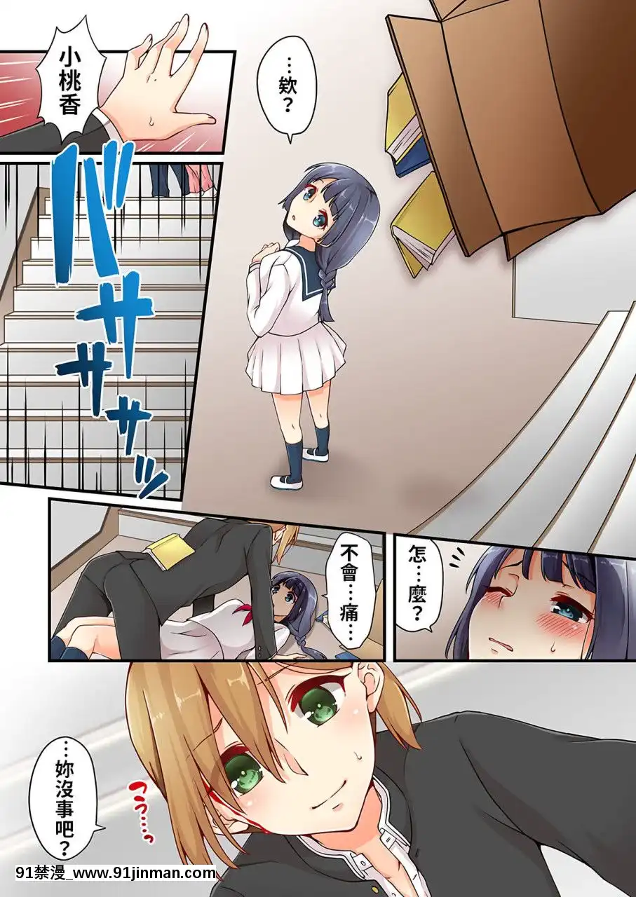 [淺月のりと]有栖川煉ってホントは女なんだよね。1~8[中國翻譯][女性向 成人漫畫]