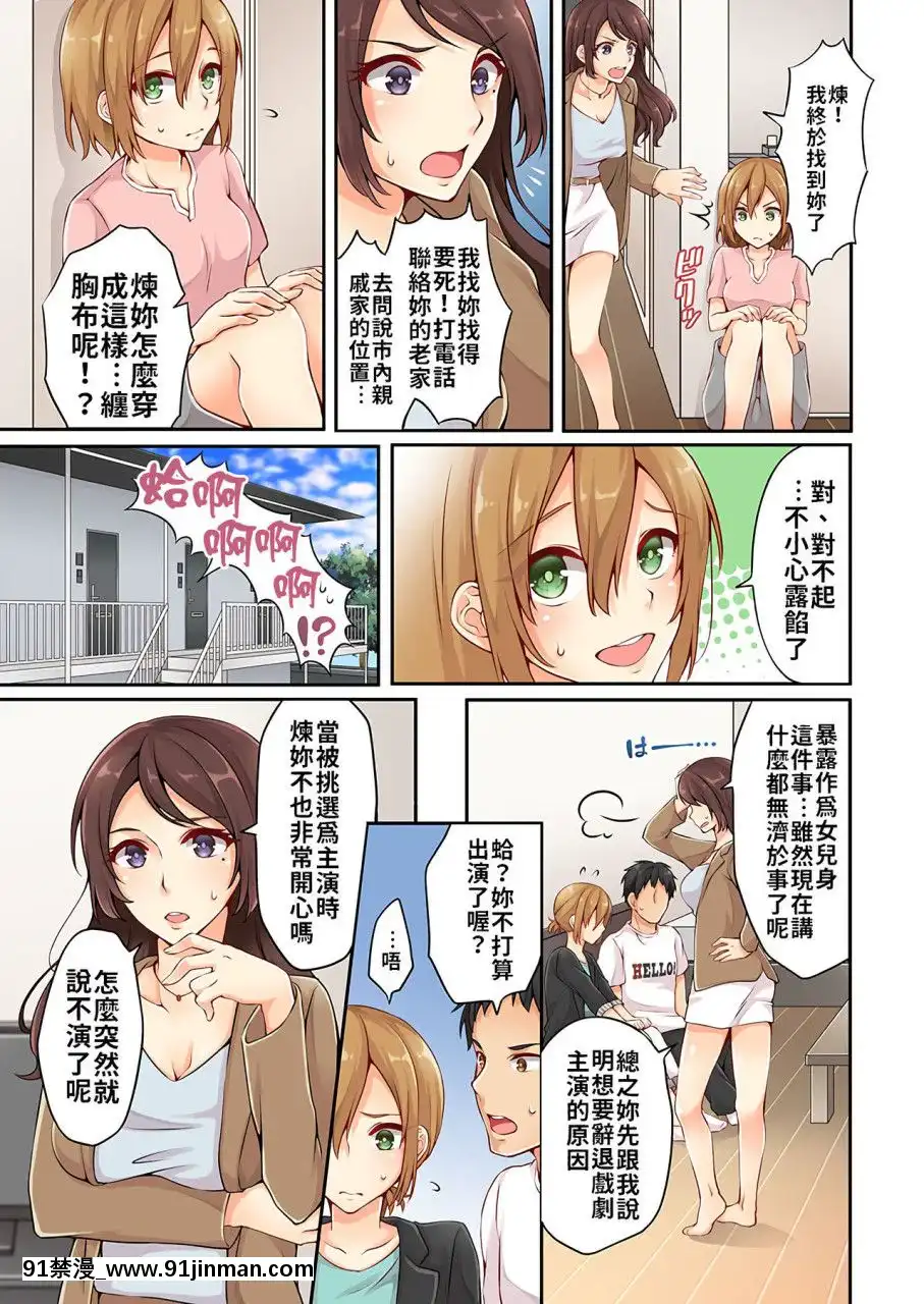 [淺月のりと]有栖川煉ってホントは女なんだよね。1~8[中國翻譯][女性向 成人漫畫]