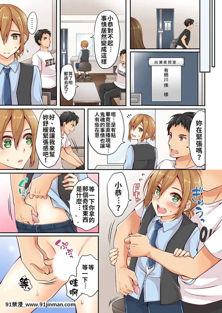[淺月のりと]有栖川煉ってホントは女なんだよね。1~8[中國翻譯][女性向 成人漫畫]