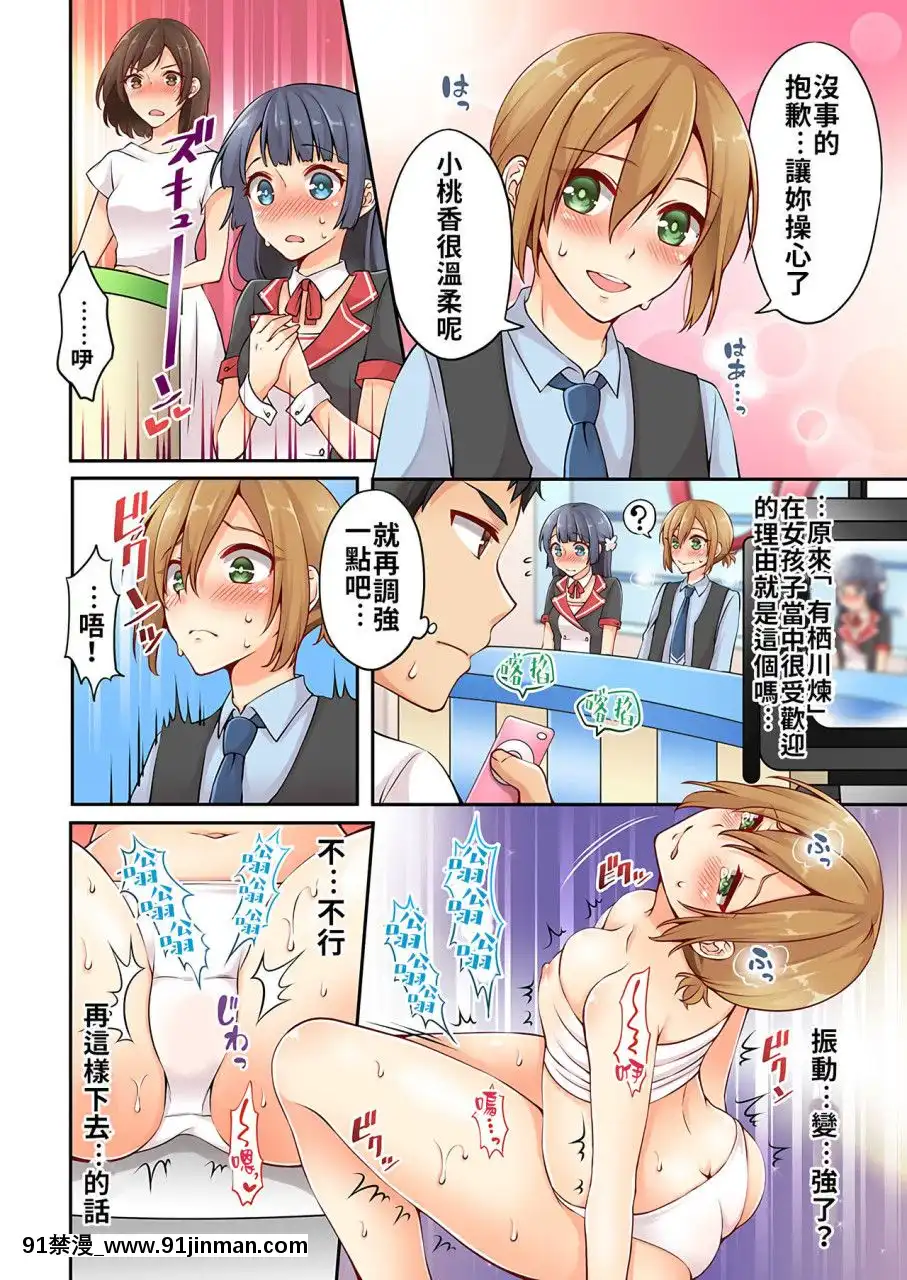[淺月のりと]有栖川煉ってホントは女なんだよね。1~8[中國翻譯][女性向 成人漫畫]