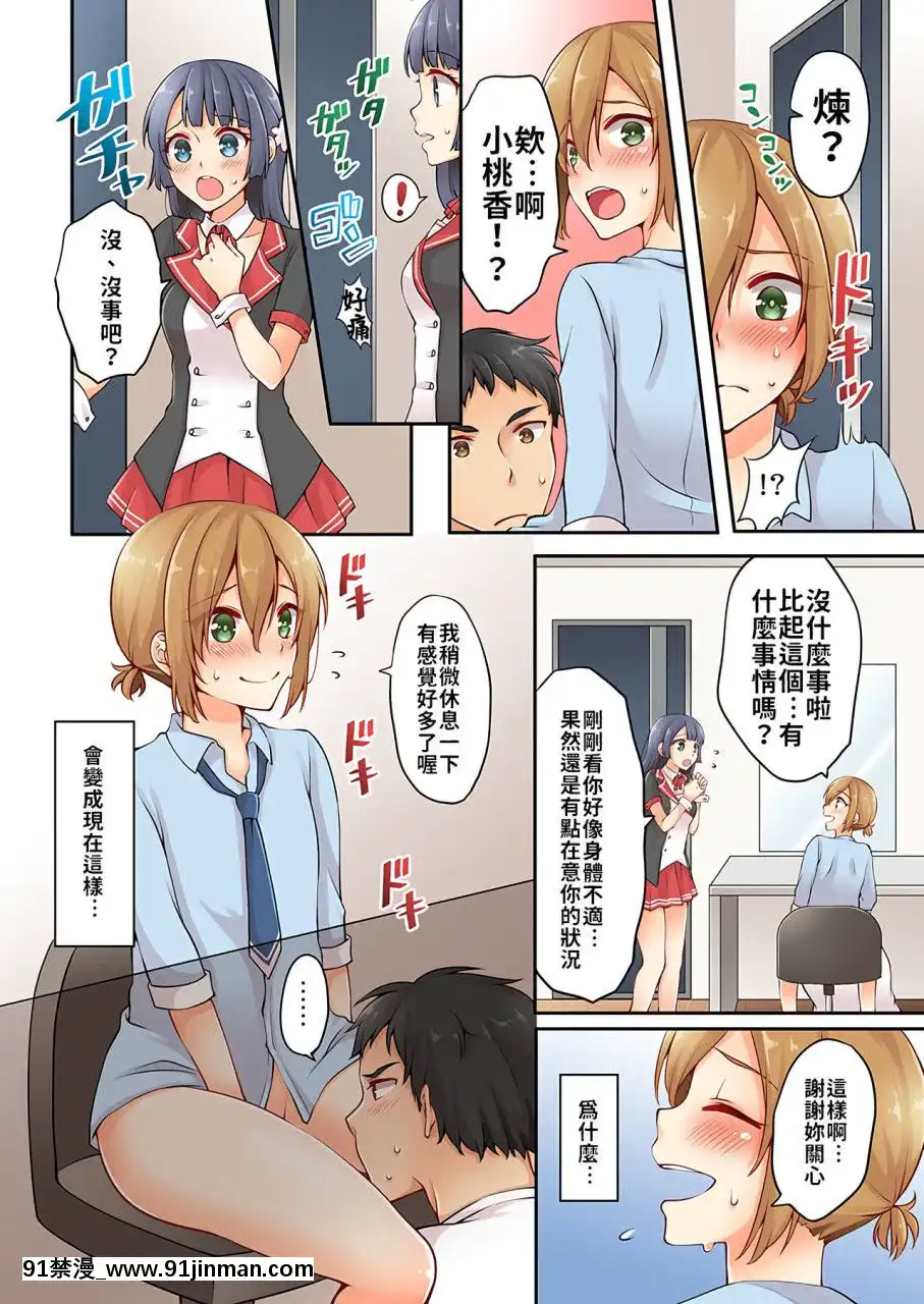 [淺月のりと]有栖川煉ってホントは女なんだよね。1~8[中國翻譯][女性向 成人漫畫]