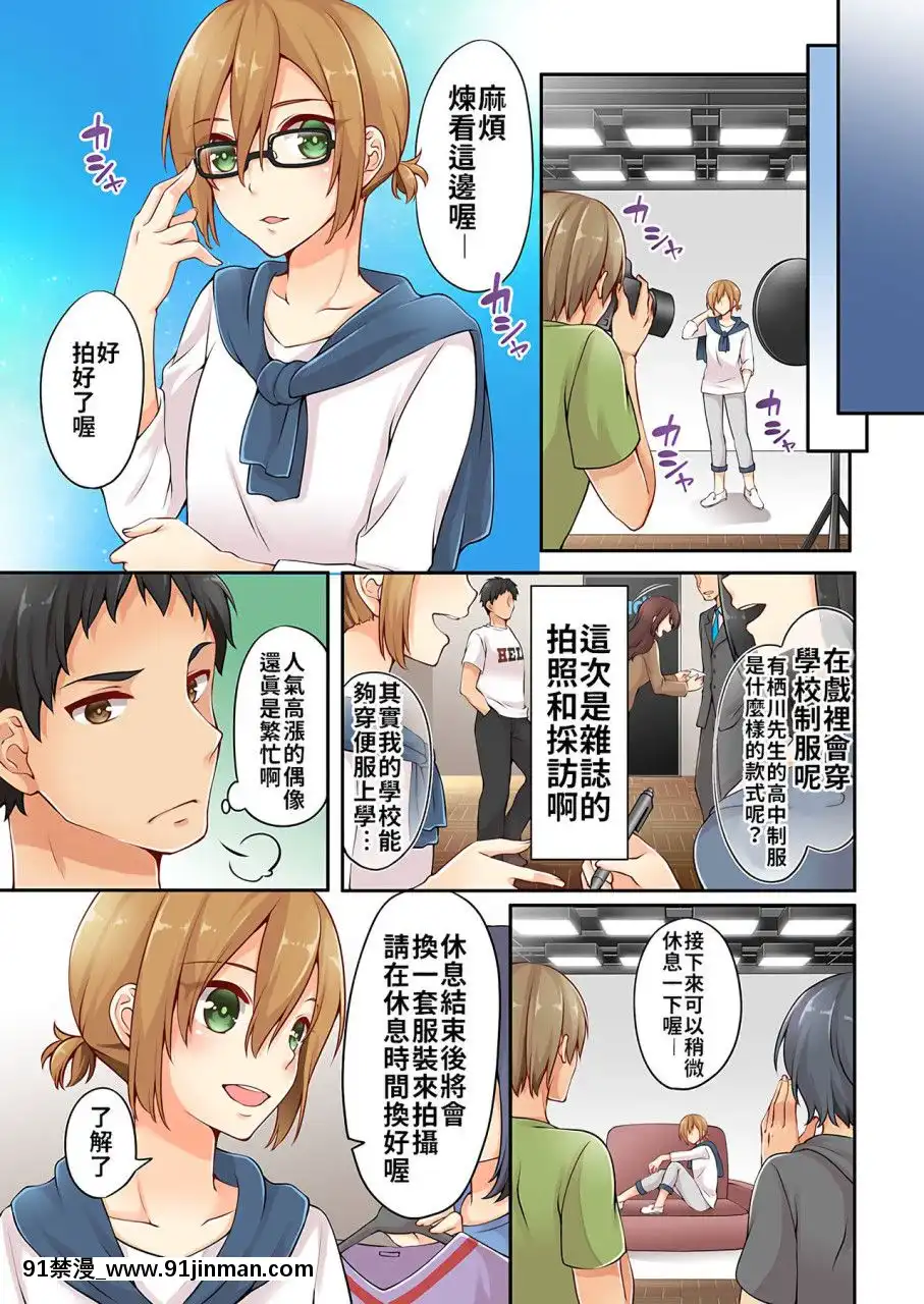 [淺月のりと]有栖川煉ってホントは女なんだよね。1~8[中國翻譯][女性向 成人漫畫]