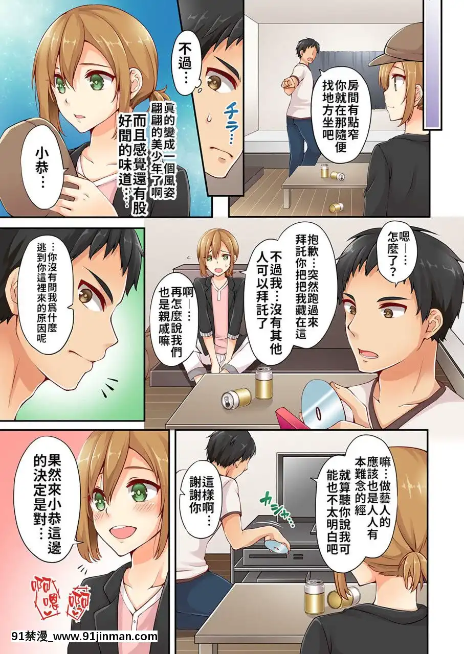 [淺月のりと]有栖川煉ってホントは女なんだよね。1~8[中國翻譯][女性向 成人漫畫]