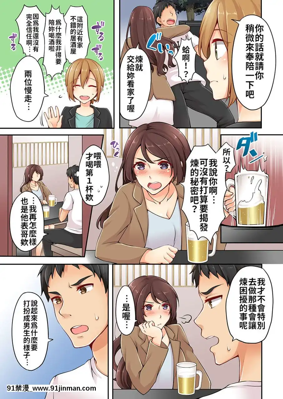 [淺月のりと]有栖川煉ってホントは女なんだよね。1~8[中國翻譯][女性向 成人漫畫]