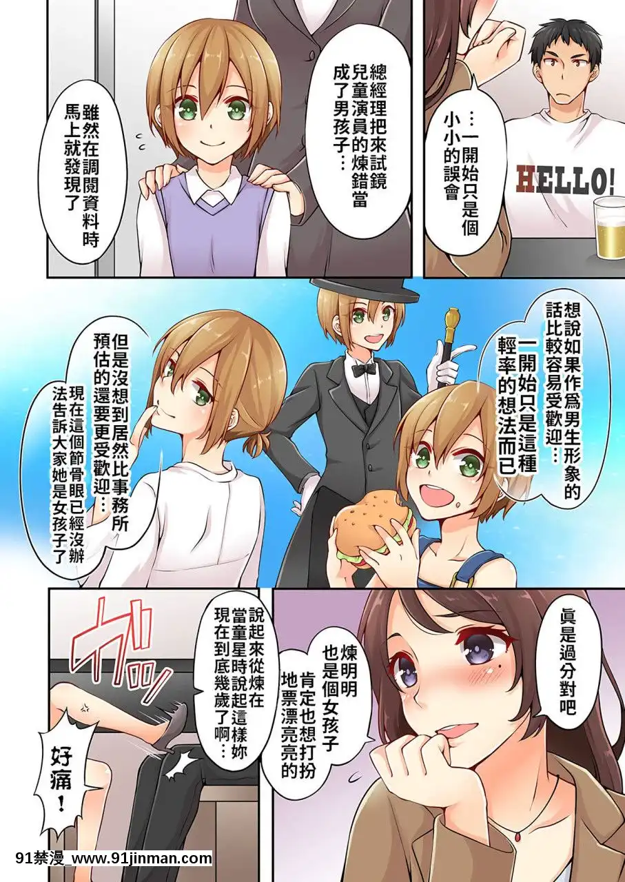 [淺月のりと]有栖川煉ってホントは女なんだよね。1~8[中國翻譯][女性向 成人漫畫]