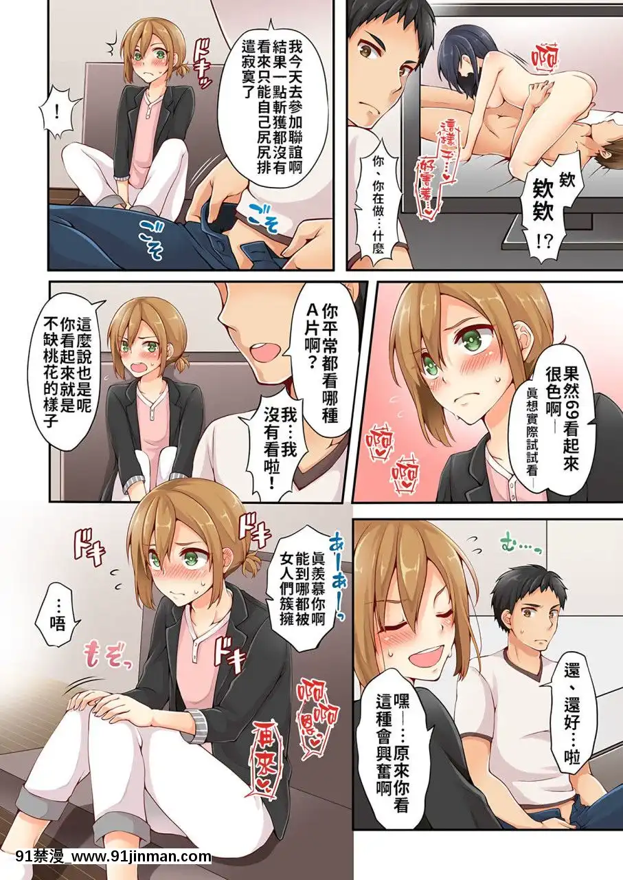 [淺月のりと]有栖川煉ってホントは女なんだよね。1~8[中國翻譯][女性向 成人漫畫]