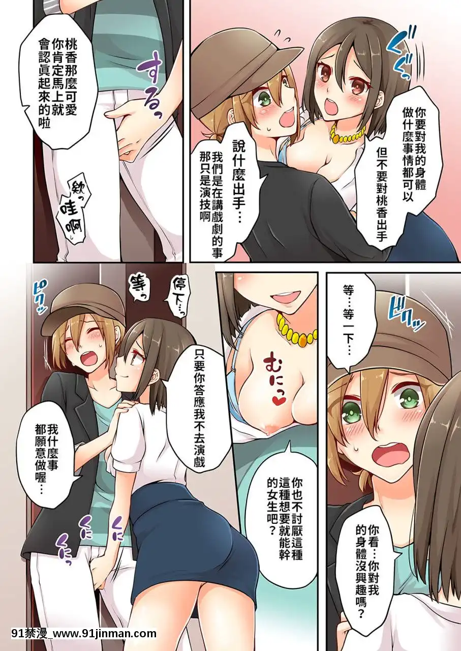 [淺月のりと]有栖川煉ってホントは女なんだよね。1~8[中國翻譯][女性向 成人漫畫]