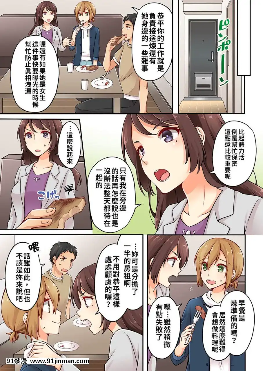 [淺月のりと]有栖川煉ってホントは女なんだよね。1~8[中國翻譯][女性向 成人漫畫]