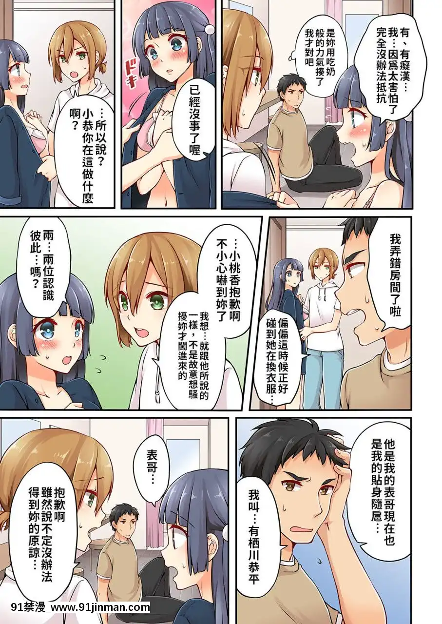 [淺月のりと]有栖川煉ってホントは女なんだよね。1~8[中國翻譯][女性向 成人漫畫]