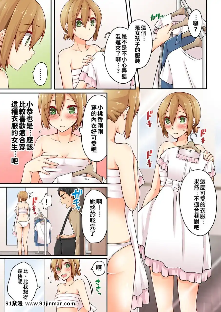 [淺月のりと]有栖川煉ってホントは女なんだよね。1~8[中國翻譯][女性向 成人漫畫]