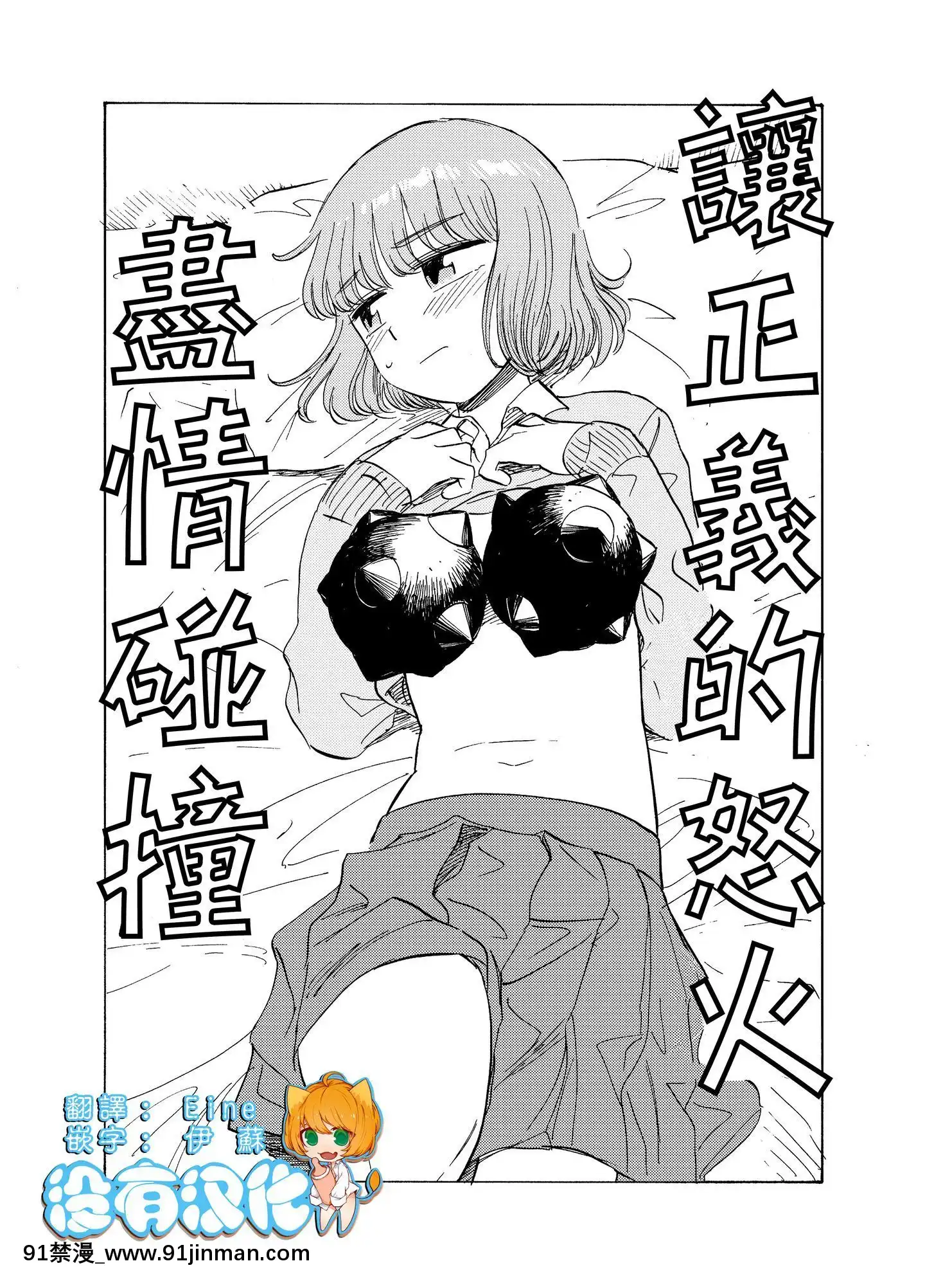 [沒有漢化][背川昇]正義の怒りをぶちかませ丨讓正義的怒火盡情碰撞[109 w 18h st]