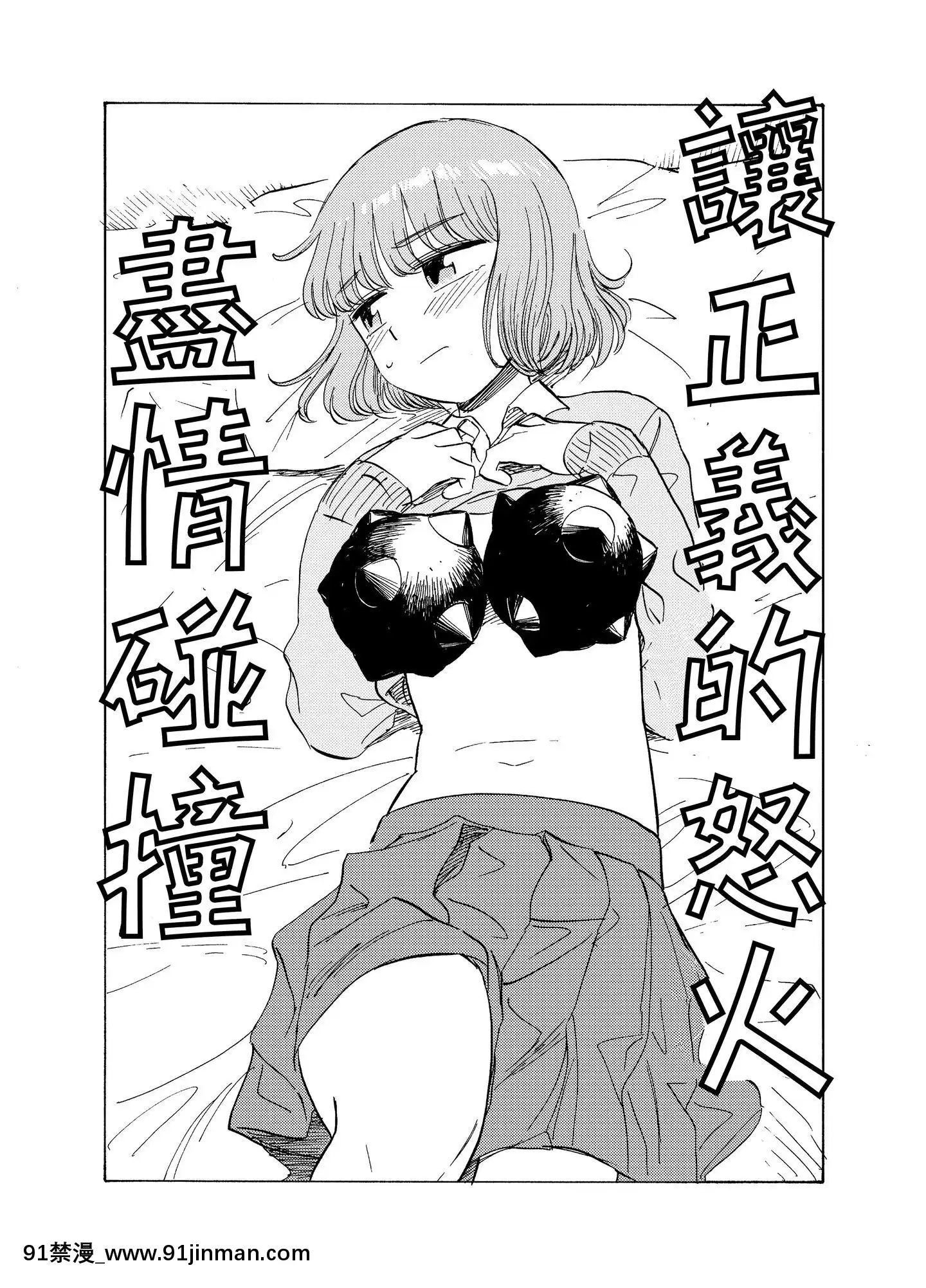 [沒有漢化][背川昇]正義の怒りをぶちかませ丨讓正義的怒火盡情碰撞[109 w 18h st]