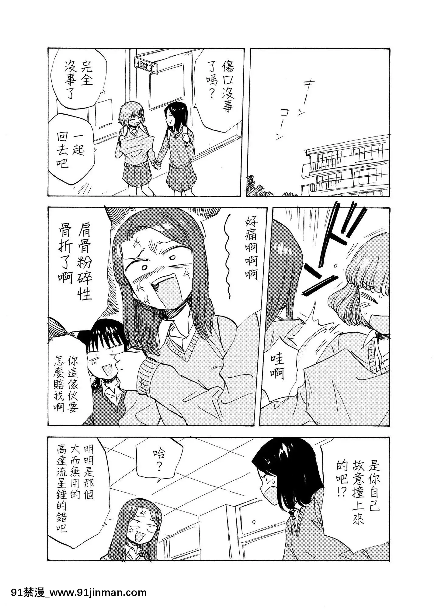 [沒有漢化][背川昇]正義の怒りをぶちかませ丨讓正義的怒火盡情碰撞[109 w 18h st]