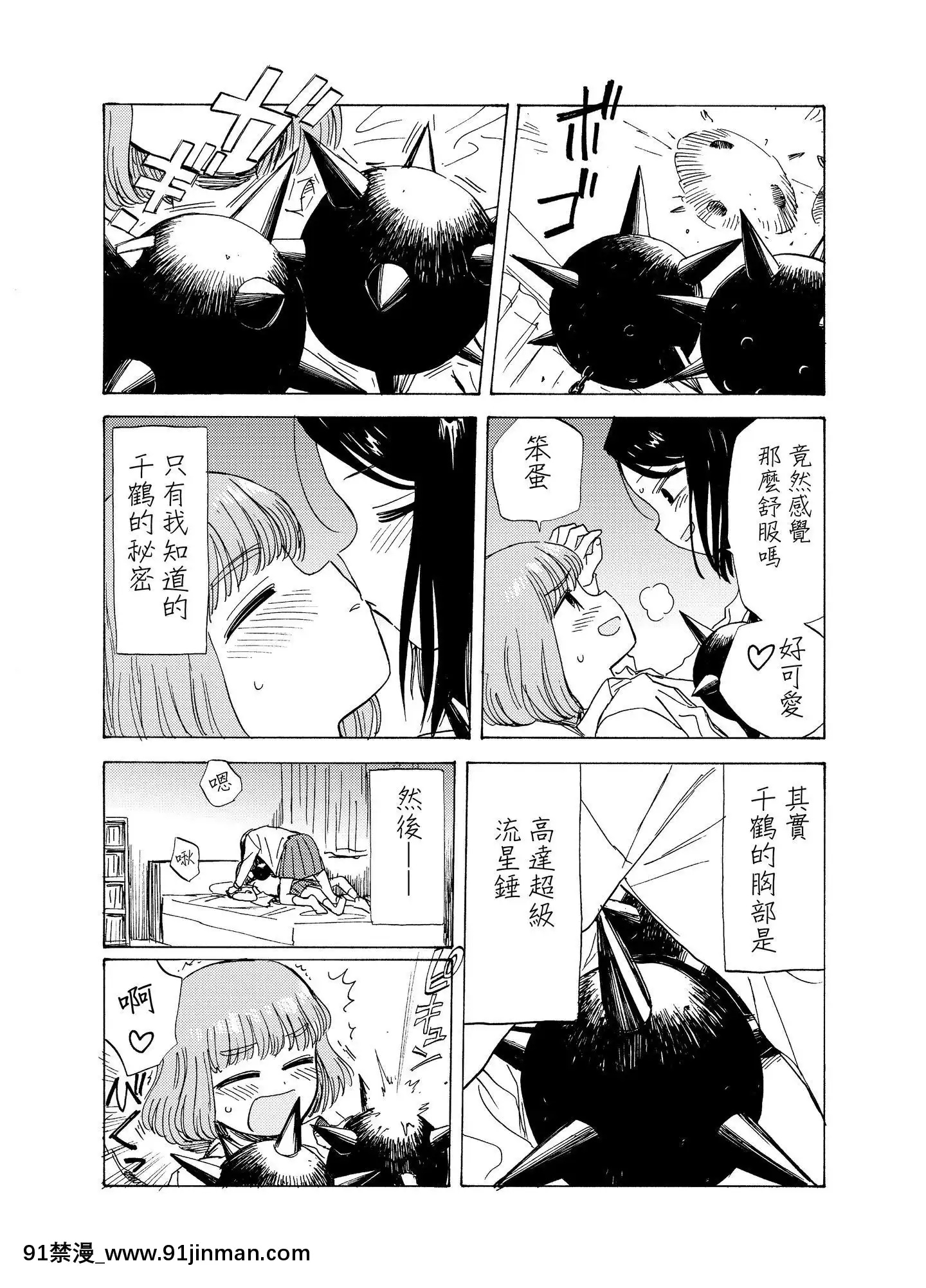 [沒有漢化][背川昇]正義の怒りをぶちかませ丨讓正義的怒火盡情碰撞[109 w 18h st]