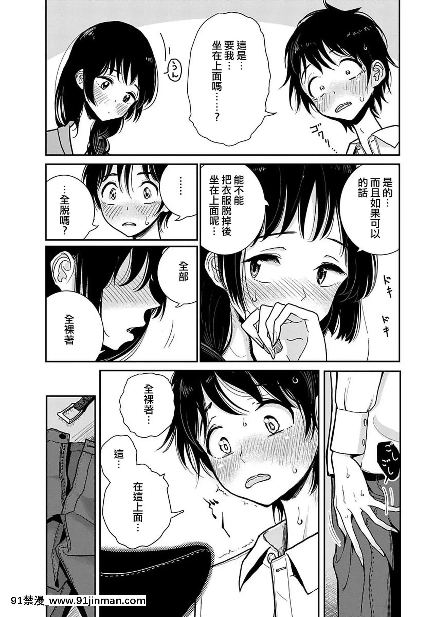 [沒有漢化][ディビ]あなたが甘くねだるまで第2話[ea-18h]