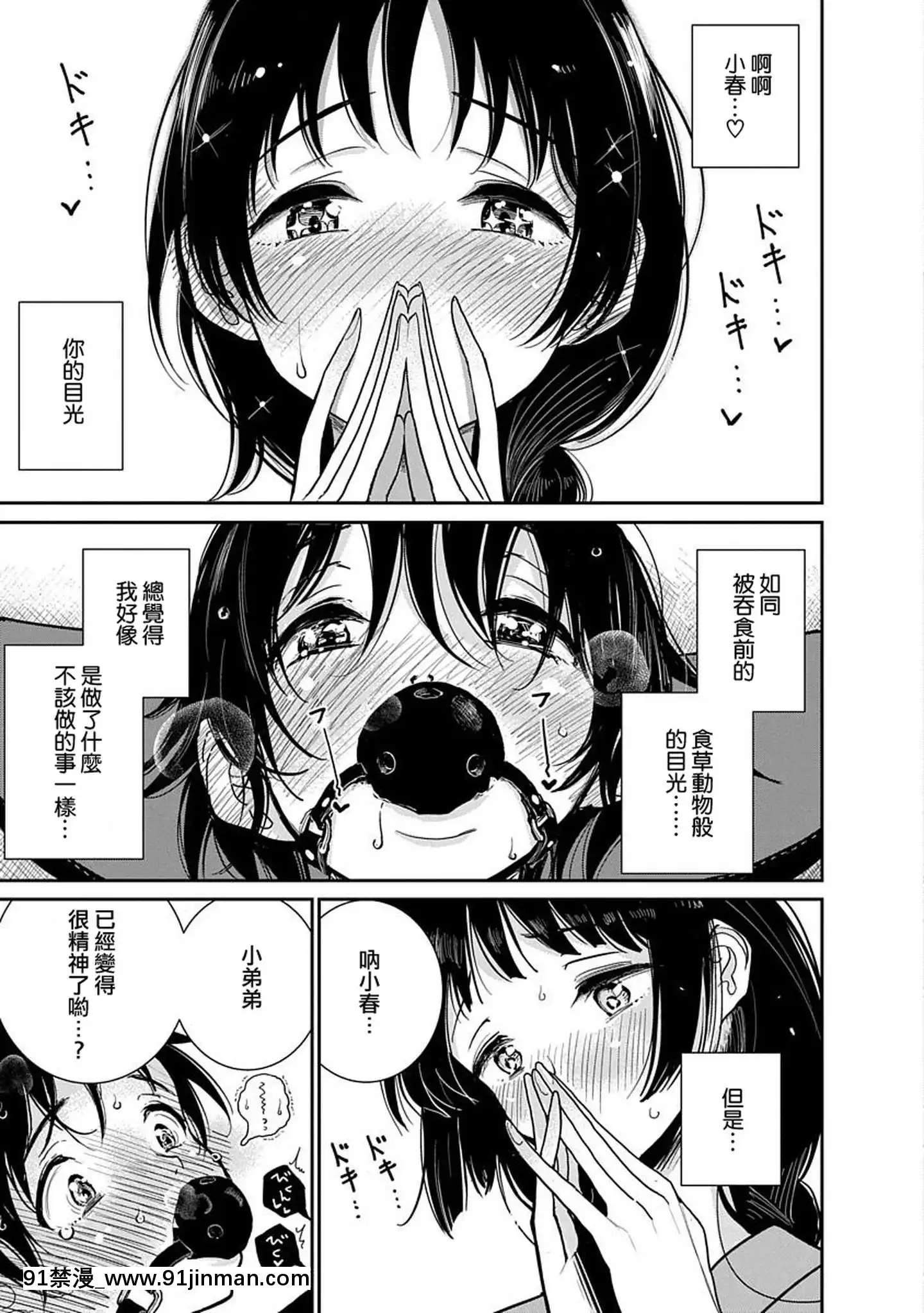 [沒有漢化][ディビ]あなたが甘くねだるまで第2話[ea-18h]