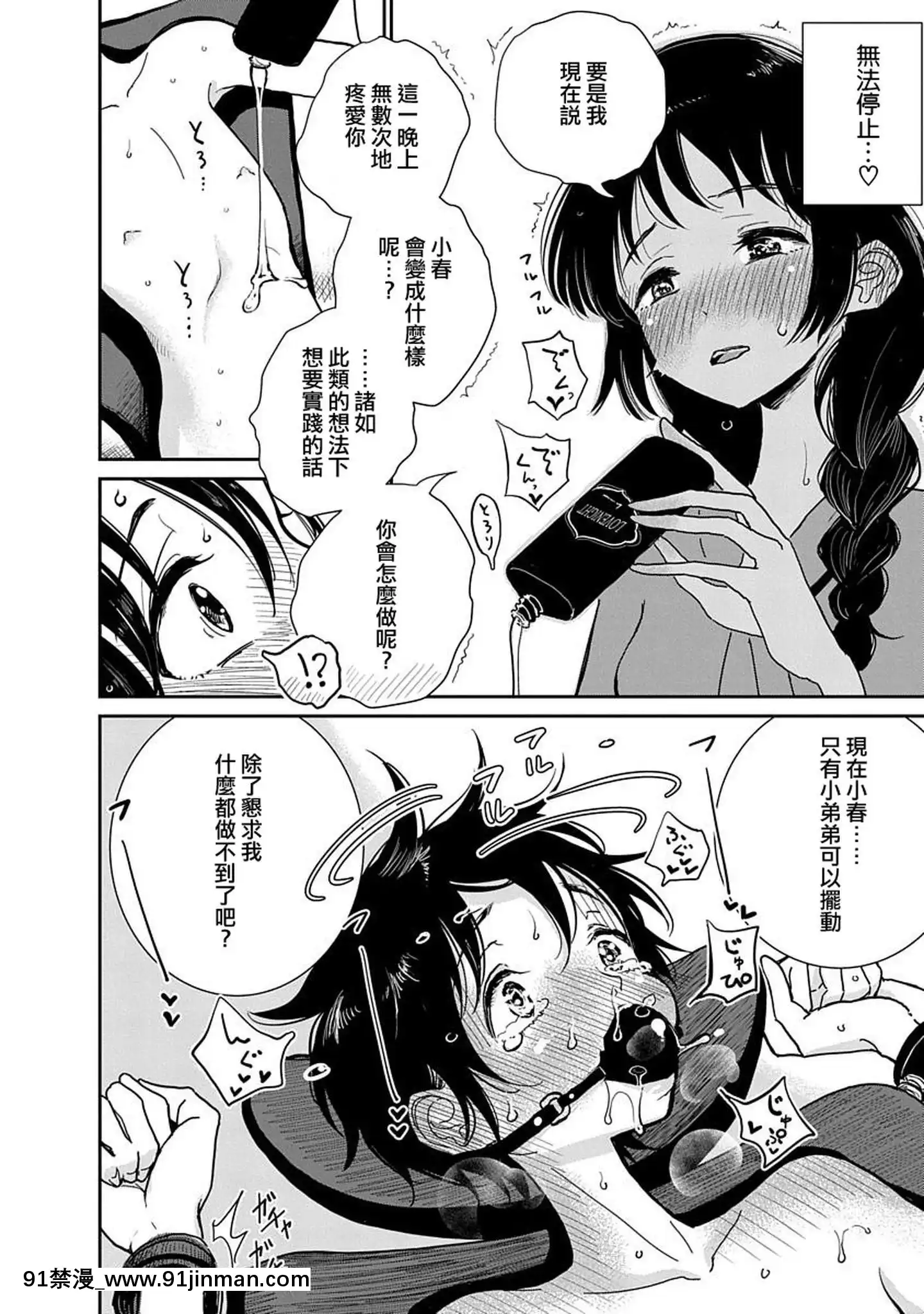 [沒有漢化][ディビ]あなたが甘くねだるまで第2話[ea-18h]
