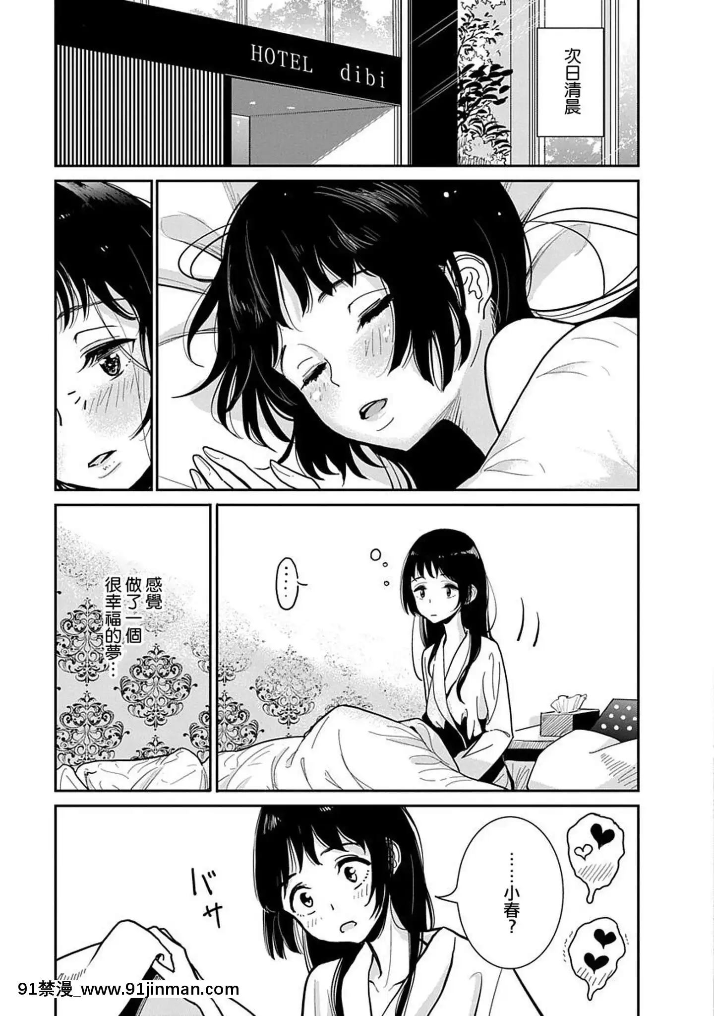 [沒有漢化][ディビ]あなたが甘くねだるまで第2話[ea-18h]
