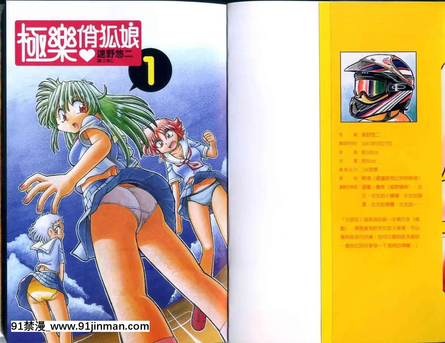 極樂俏狐娘遠野悠二[おしおき 18h.mm]