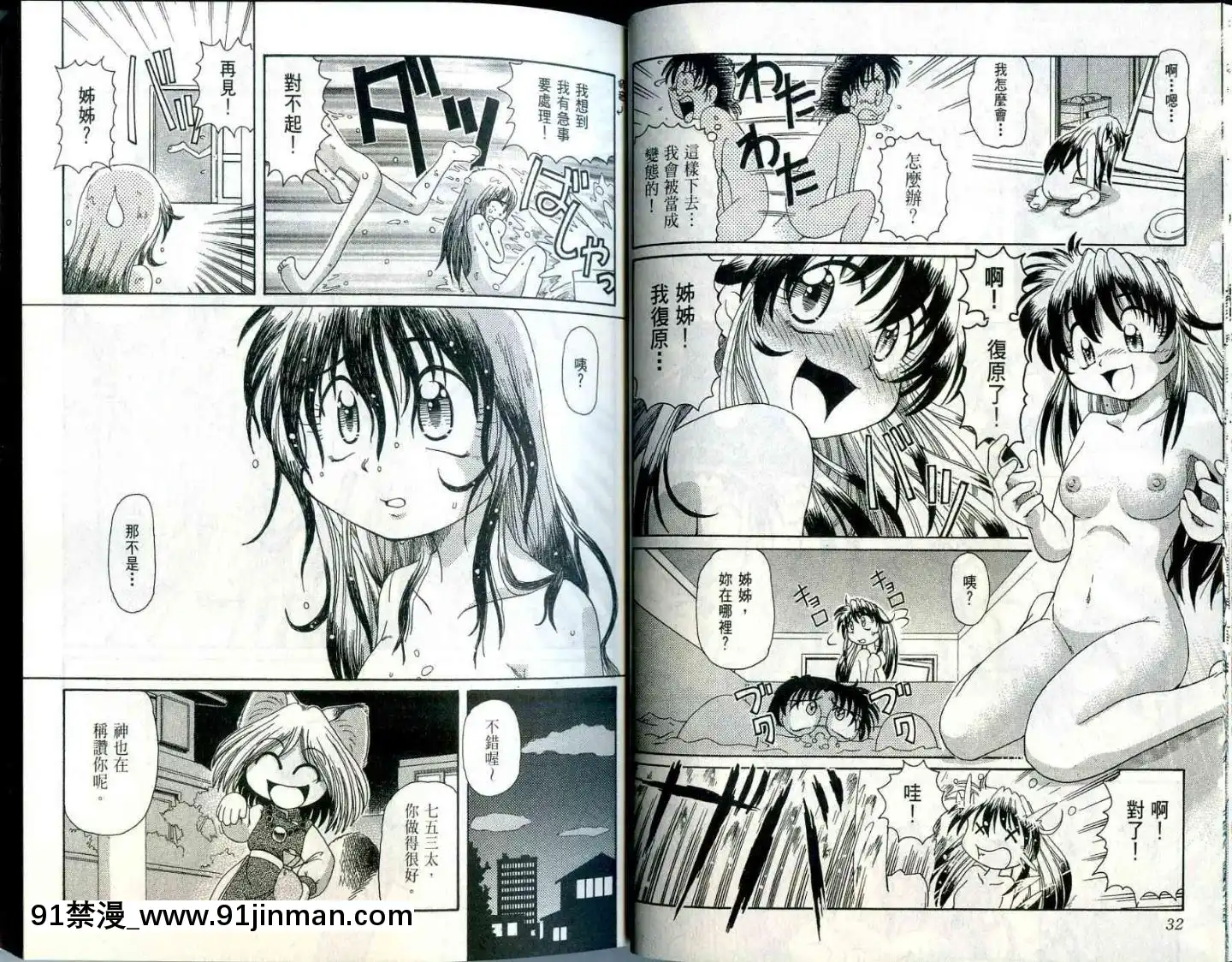 極樂俏狐娘遠野悠二[おしおき 18h.mm]