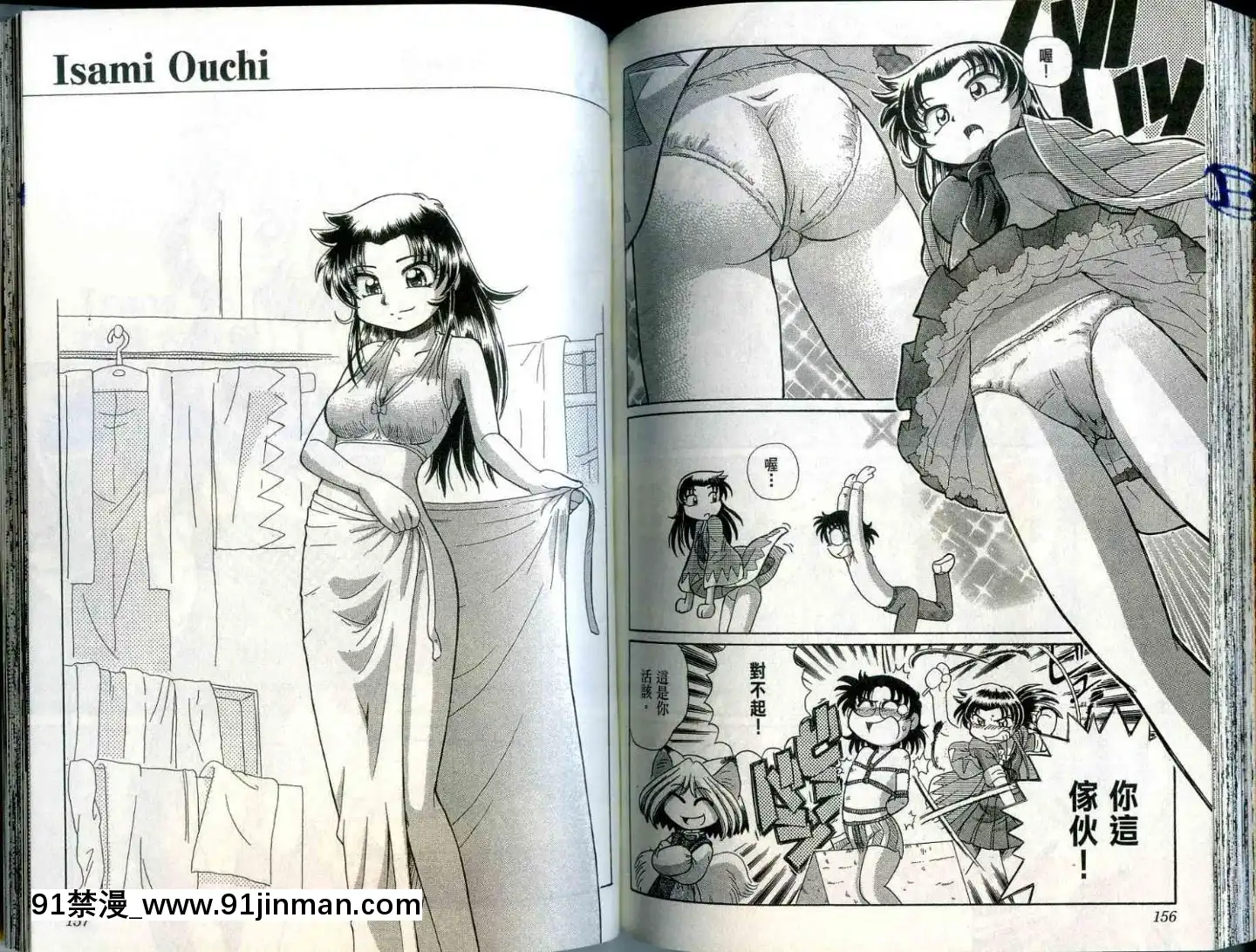 極樂俏狐娘遠野悠二[おしおき 18h.mm]