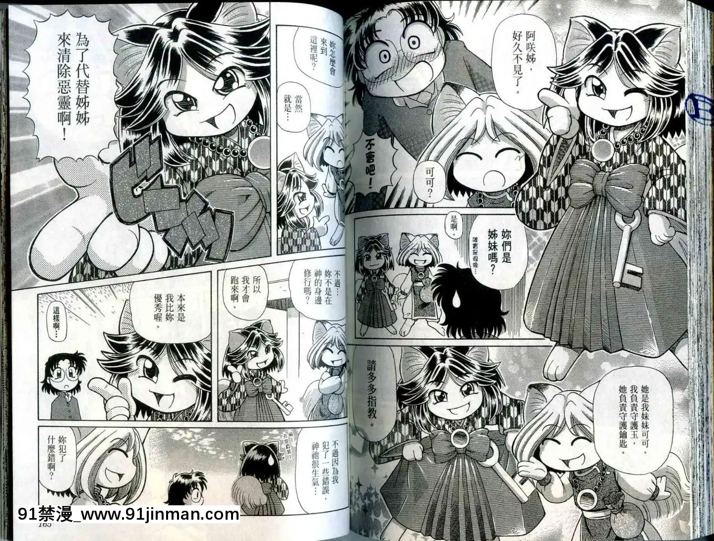 極樂俏狐娘遠野悠二[おしおき 18h.mm]