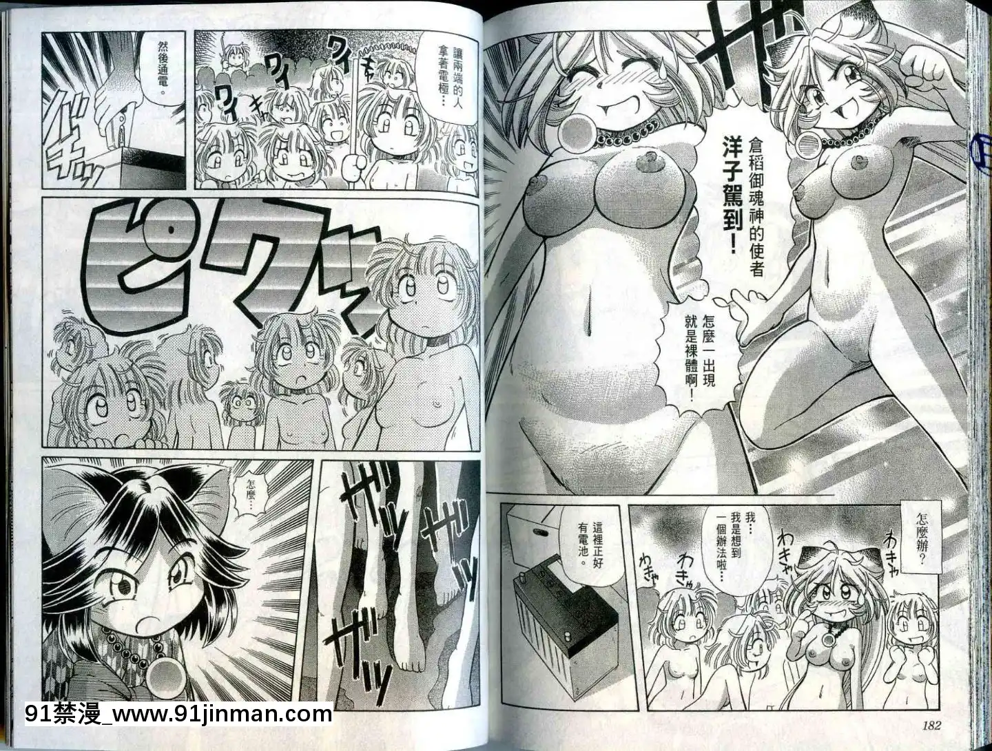 極樂俏狐娘遠野悠二[おしおき 18h.mm]
