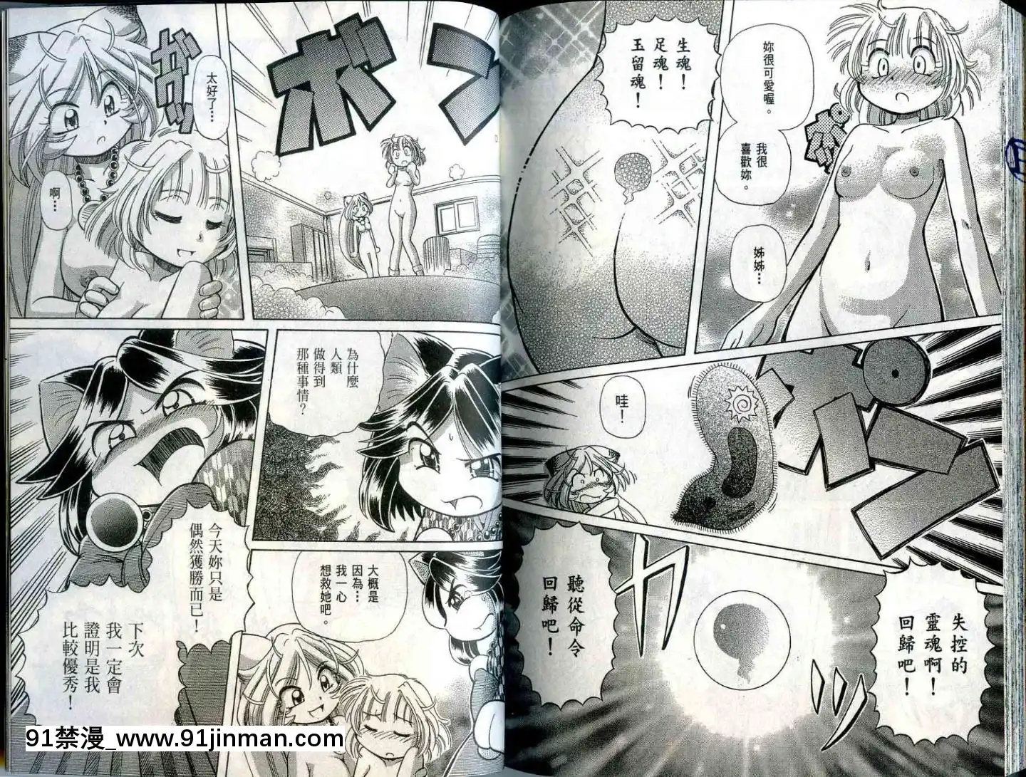 極樂俏狐娘遠野悠二[おしおき 18h.mm]
