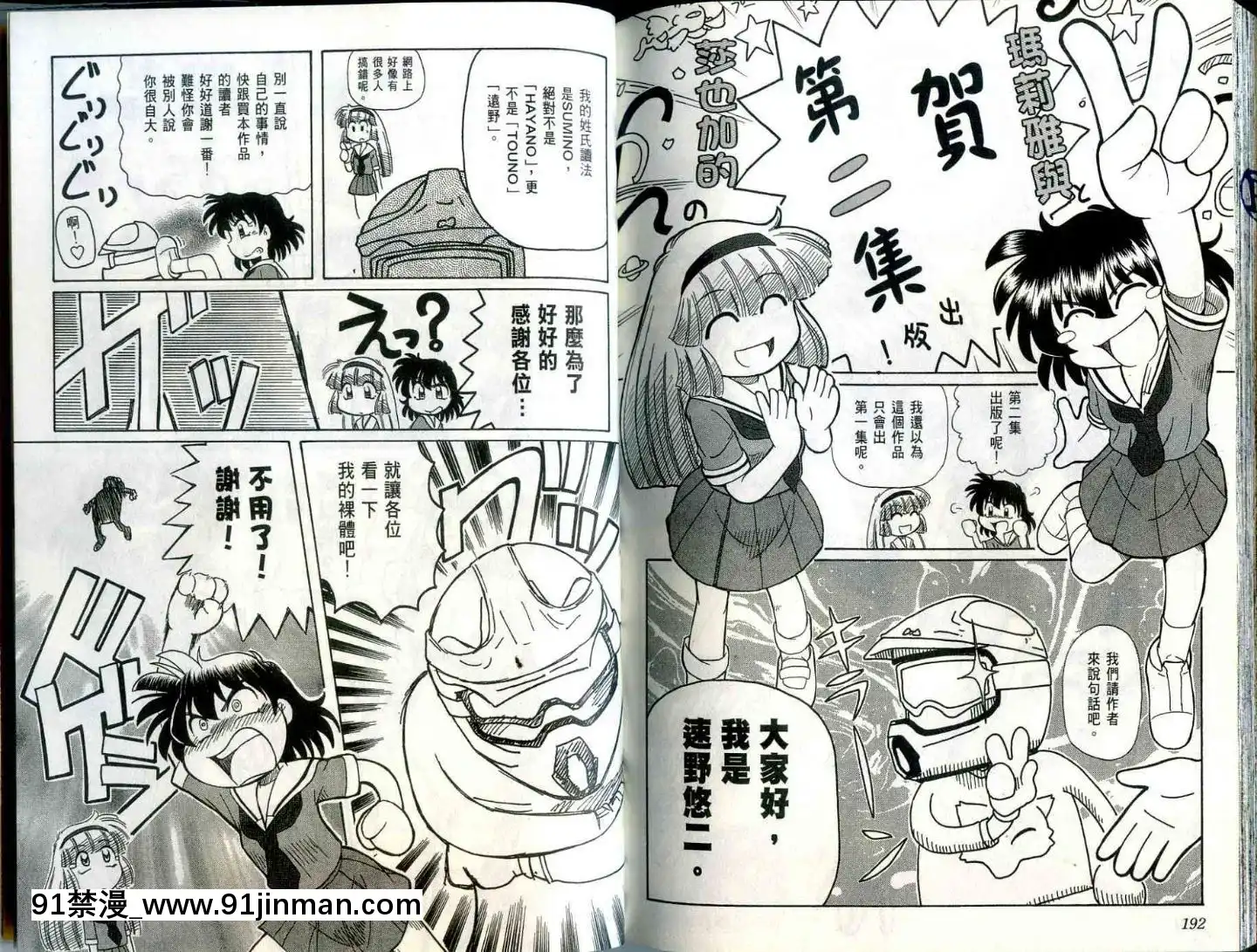 極樂俏狐娘遠野悠二[おしおき 18h.mm]