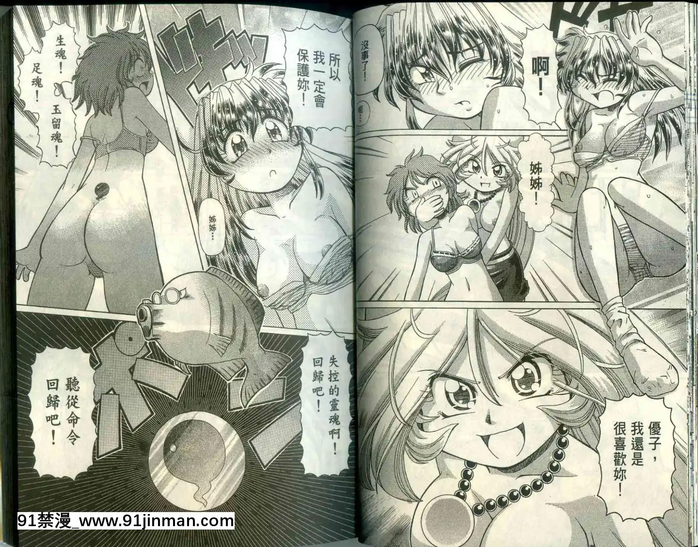 極樂俏狐娘遠野悠二[おしおき 18h.mm]
