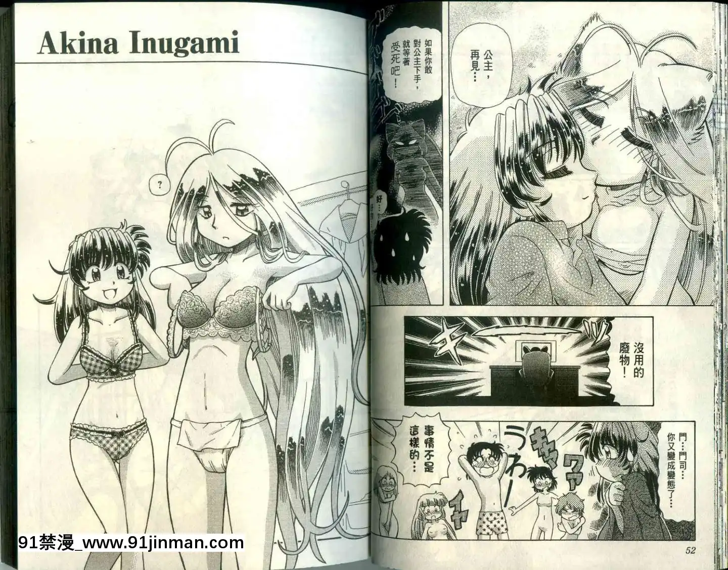 極樂俏狐娘遠野悠二[おしおき 18h.mm]