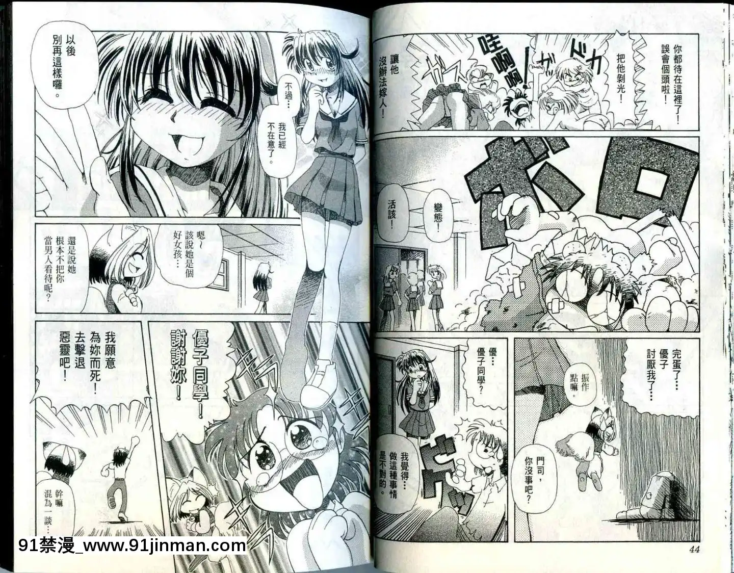 極樂俏狐娘遠野悠二[おしおき 18h.mm]