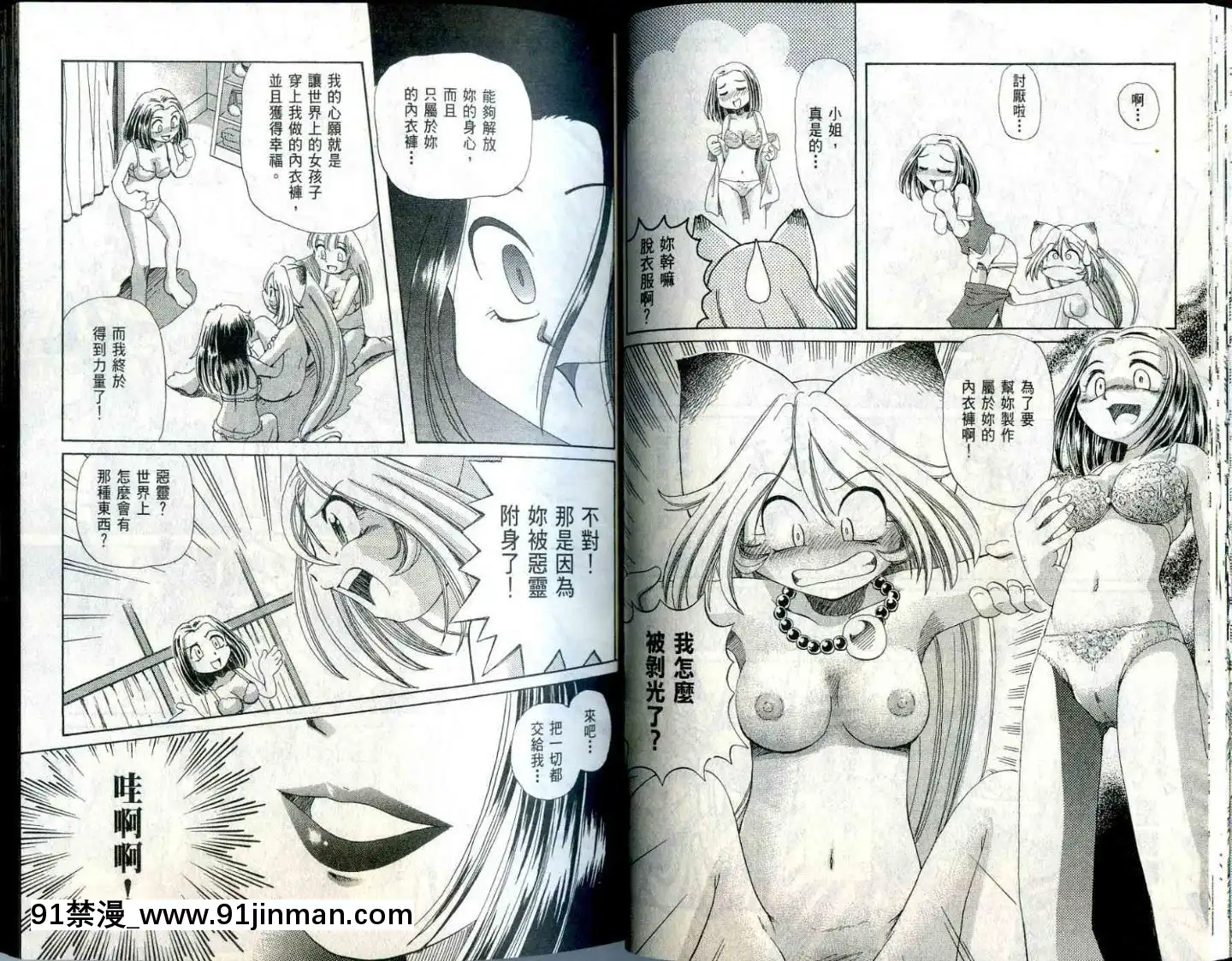 極樂俏狐娘遠野悠二[おしおき 18h.mm]