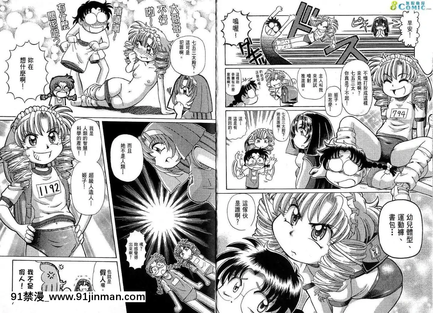 極樂俏狐娘遠野悠二[おしおき 18h.mm]