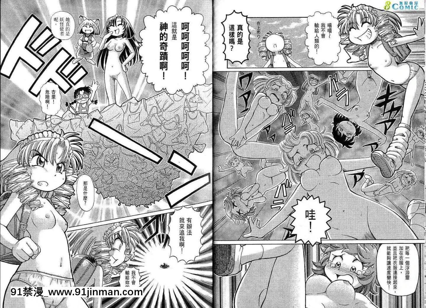 極樂俏狐娘遠野悠二[おしおき 18h.mm]