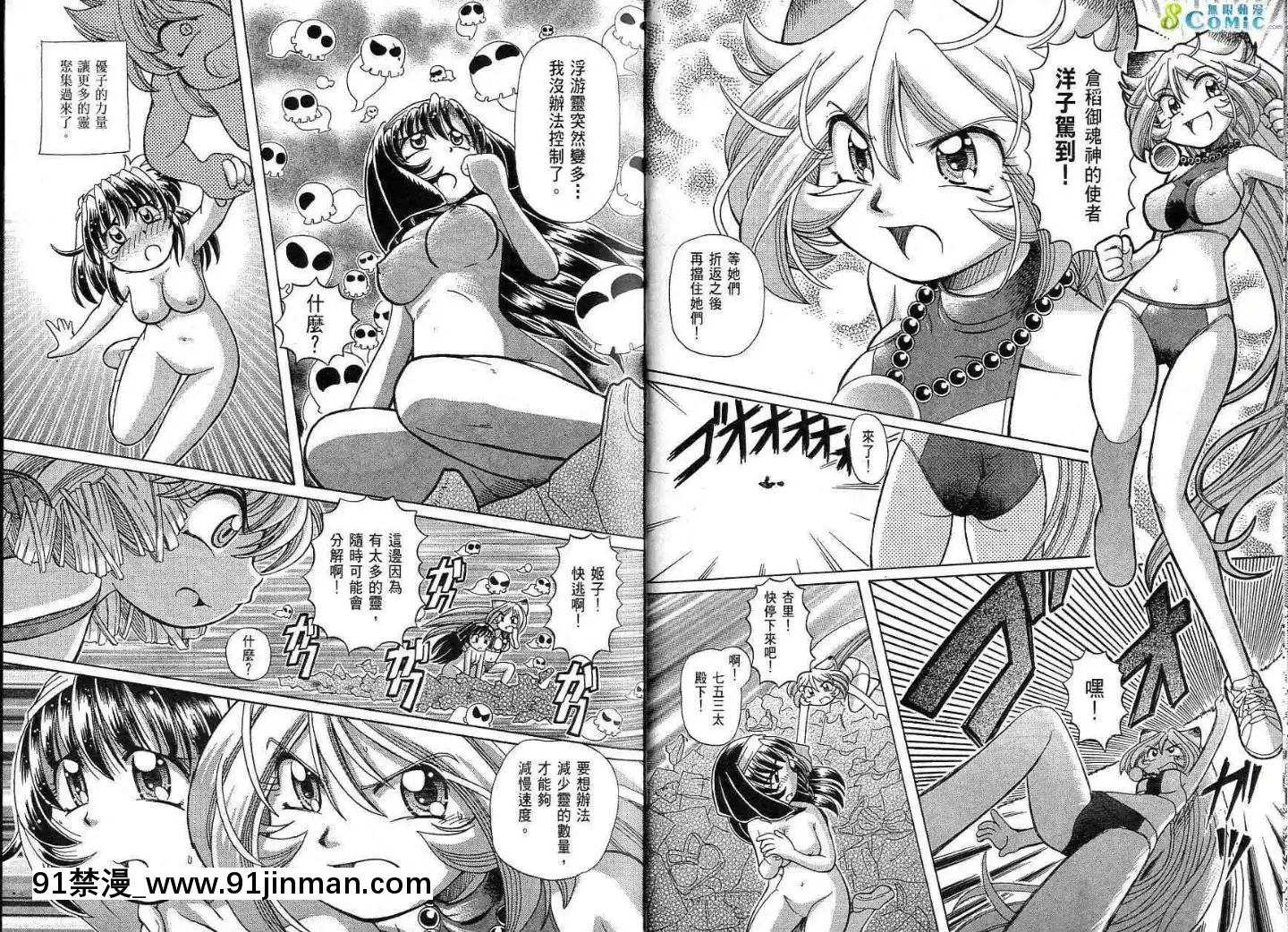極樂俏狐娘遠野悠二[おしおき 18h.mm]