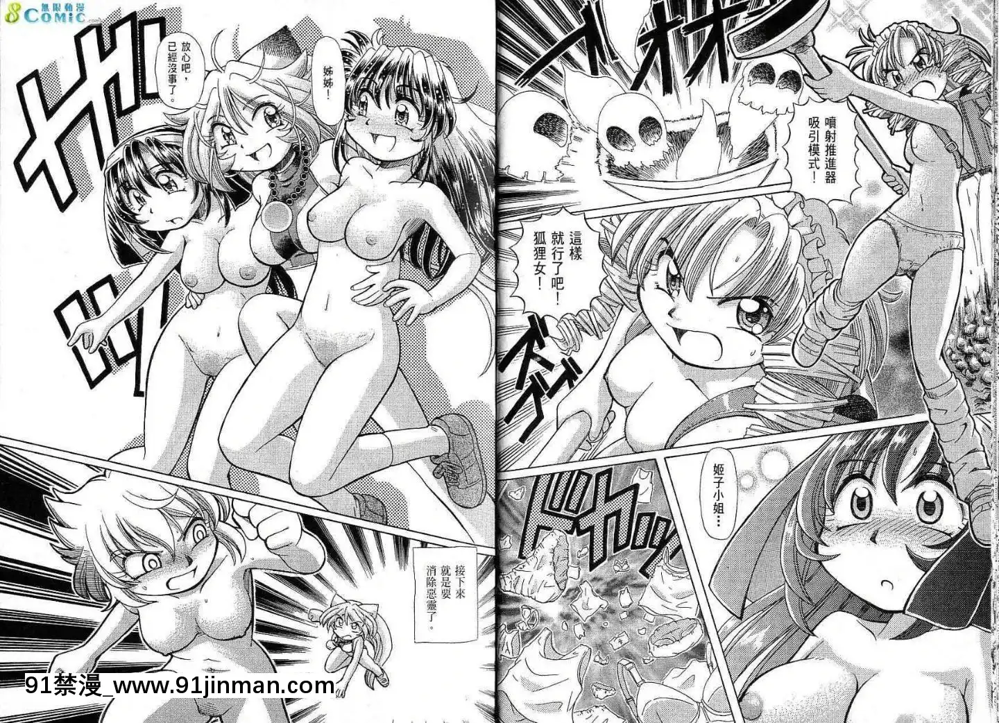 極樂俏狐娘遠野悠二[おしおき 18h.mm]