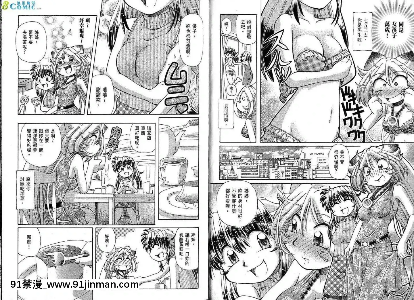 極樂俏狐娘遠野悠二[おしおき 18h.mm]
