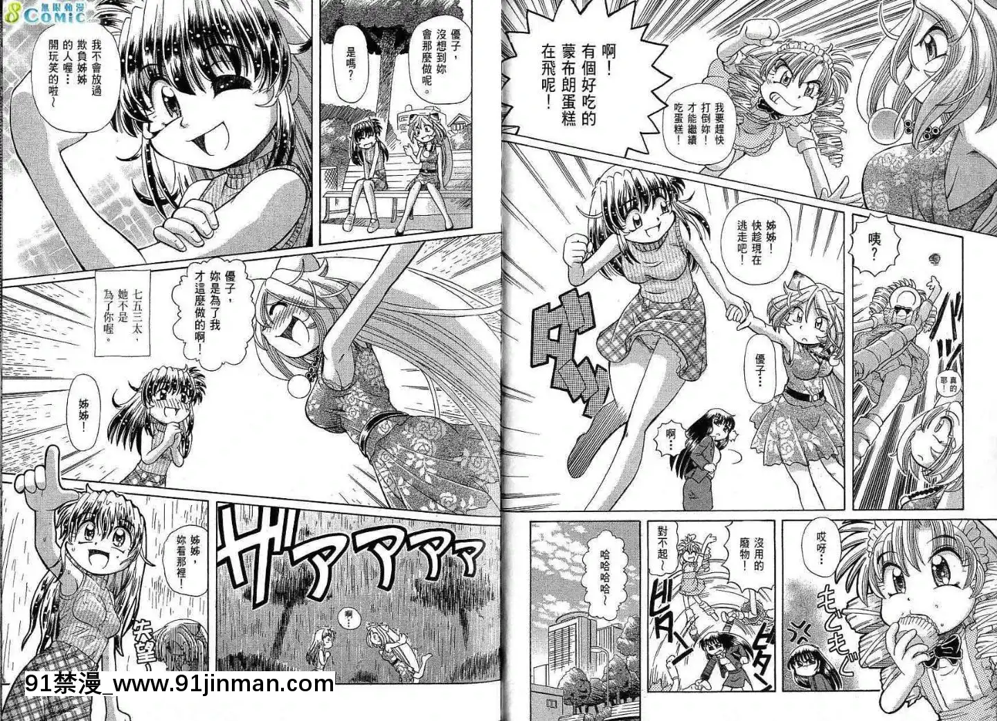 極樂俏狐娘遠野悠二[おしおき 18h.mm]