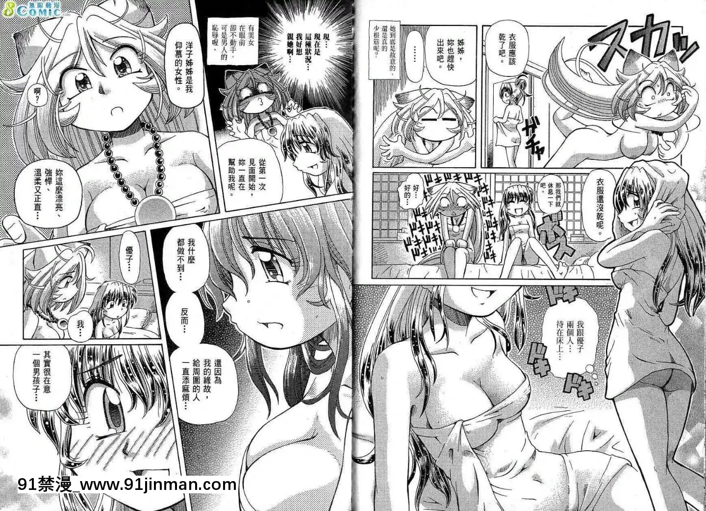 極樂俏狐娘遠野悠二[おしおき 18h.mm]