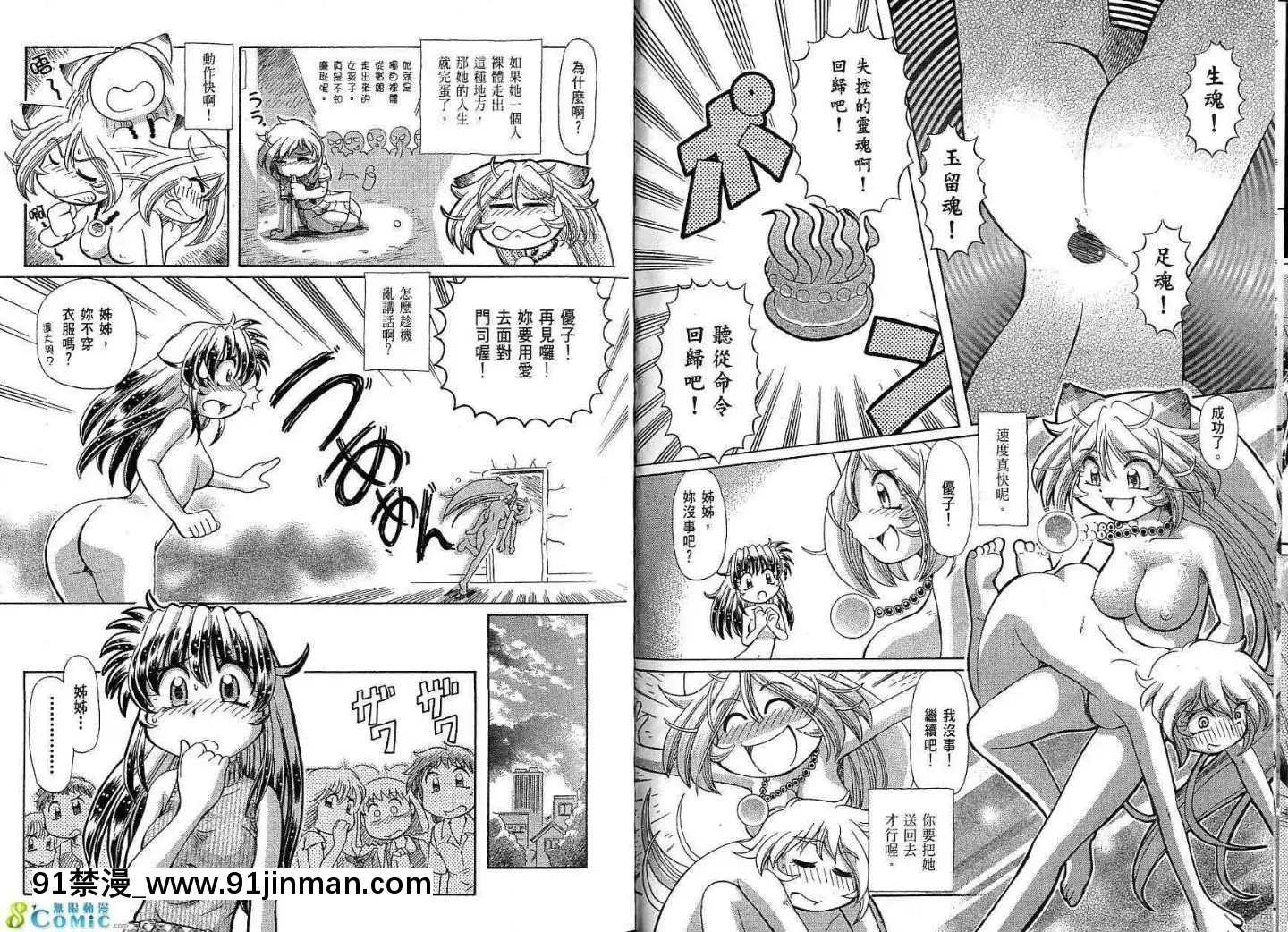 極樂俏狐娘遠野悠二[おしおき 18h.mm]