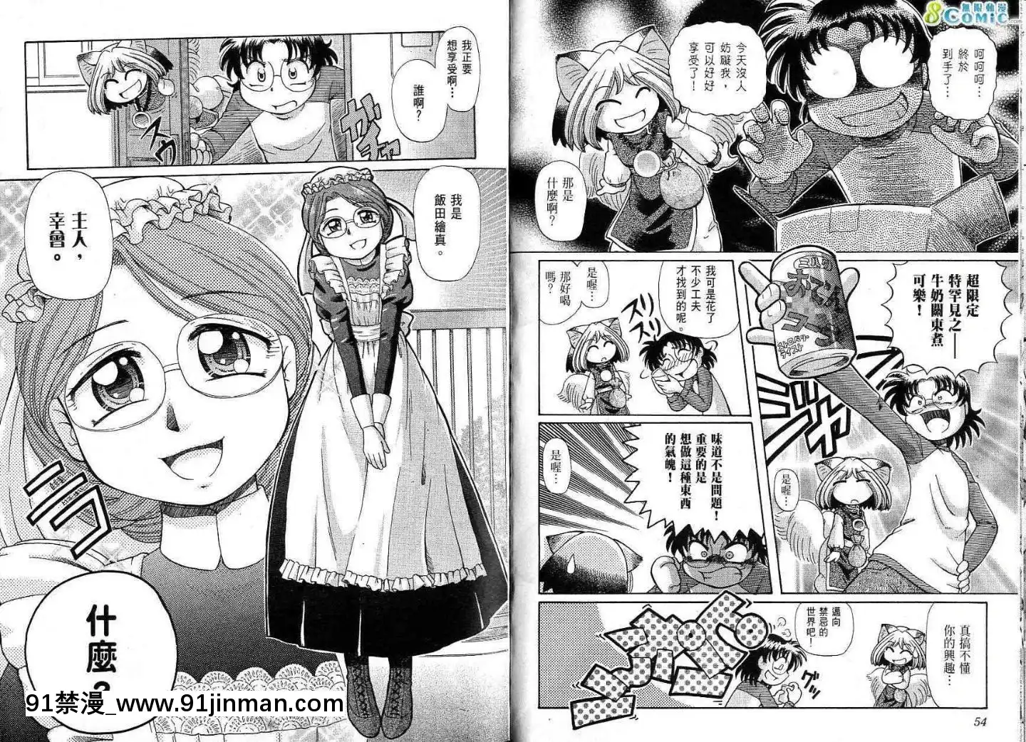 極樂俏狐娘遠野悠二[おしおき 18h.mm]