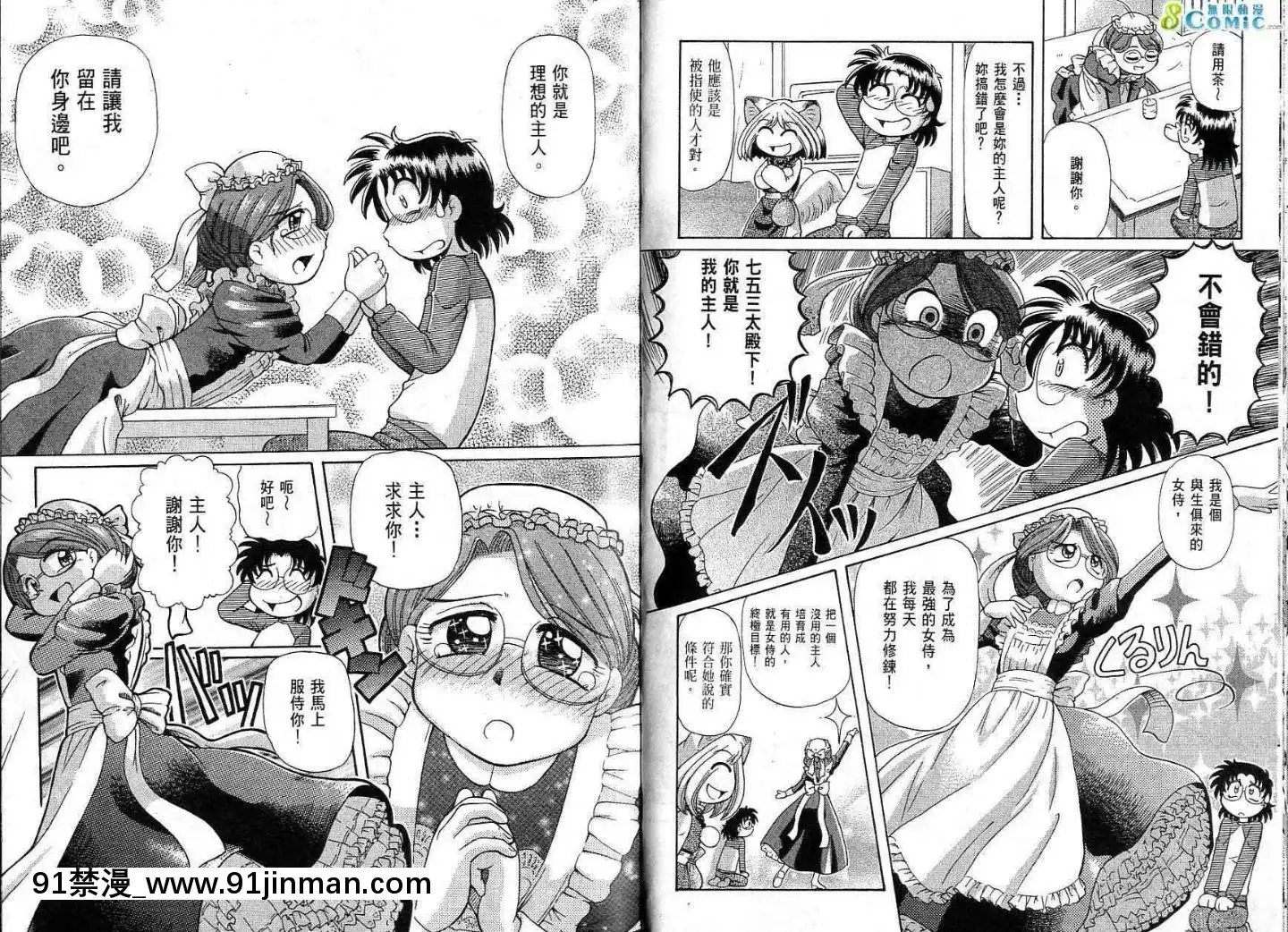 極樂俏狐娘遠野悠二[おしおき 18h.mm]