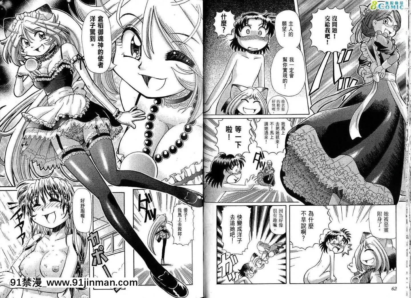 極樂俏狐娘遠野悠二[おしおき 18h.mm]
