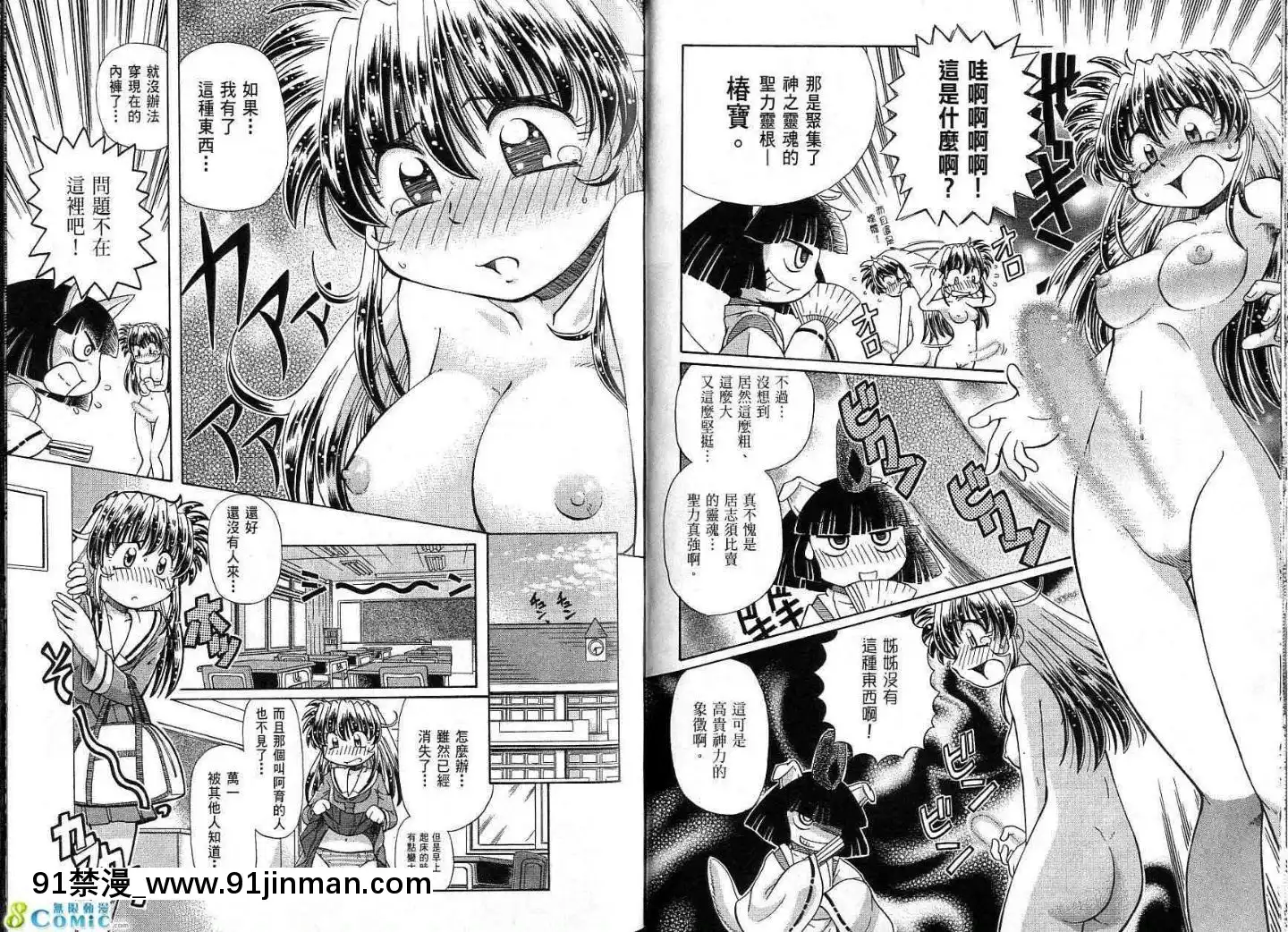 極樂俏狐娘遠野悠二[おしおき 18h.mm]