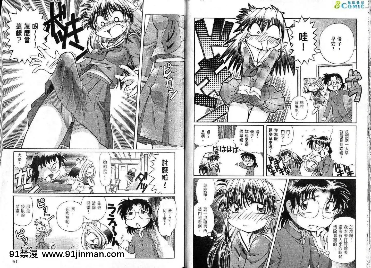 極樂俏狐娘遠野悠二[おしおき 18h.mm]