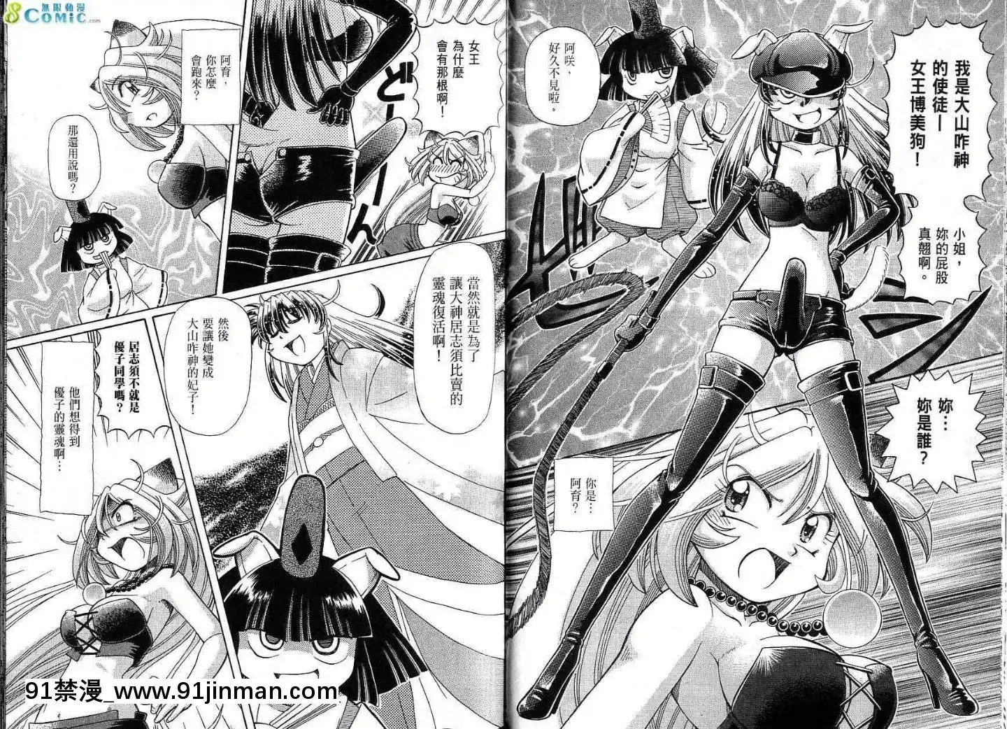極樂俏狐娘遠野悠二[おしおき 18h.mm]