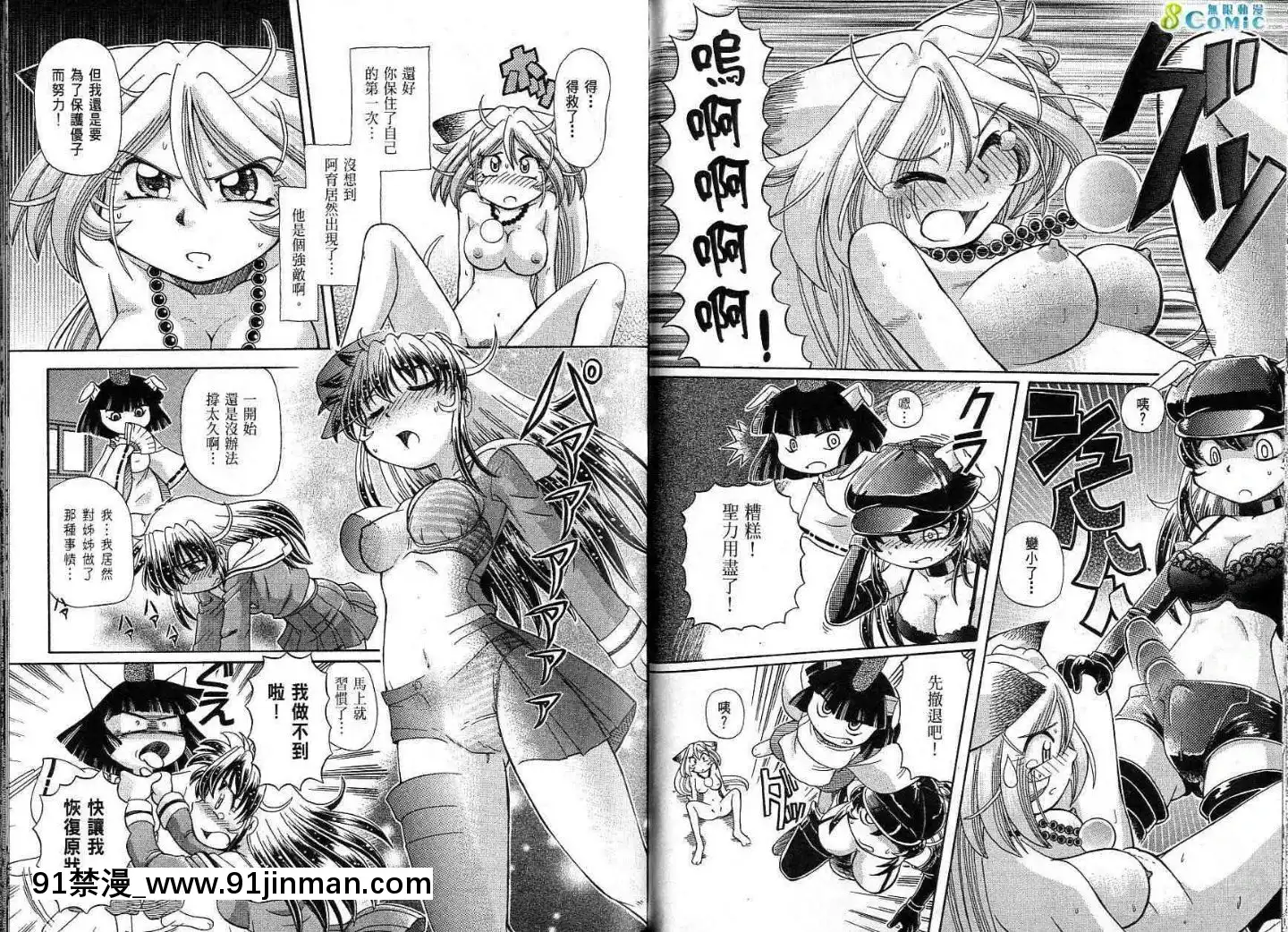 極樂俏狐娘遠野悠二[おしおき 18h.mm]