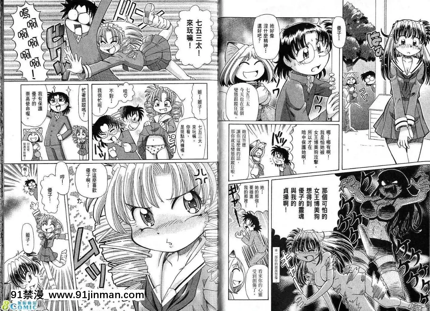 極樂俏狐娘遠野悠二[おしおき 18h.mm]